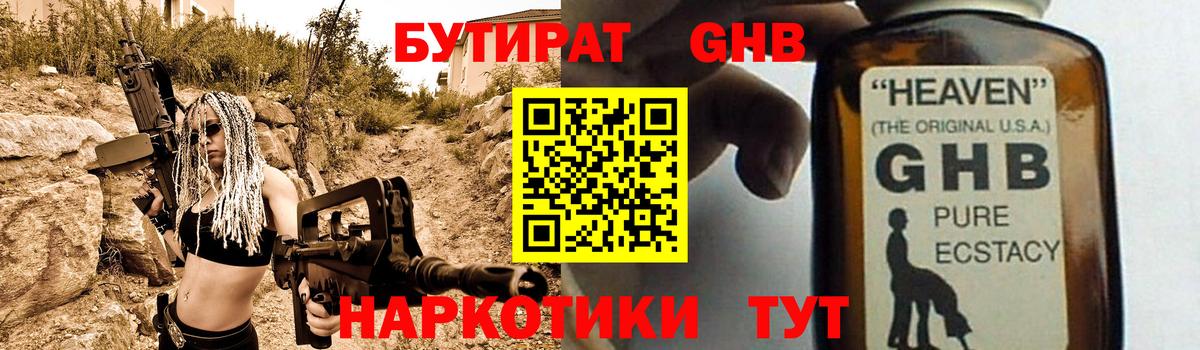 БУТИРАТ Butirat Кувандык