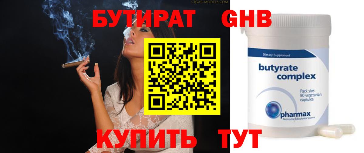 БУТИРАТ BDO 33%  Вход с VPN  Кувандык 