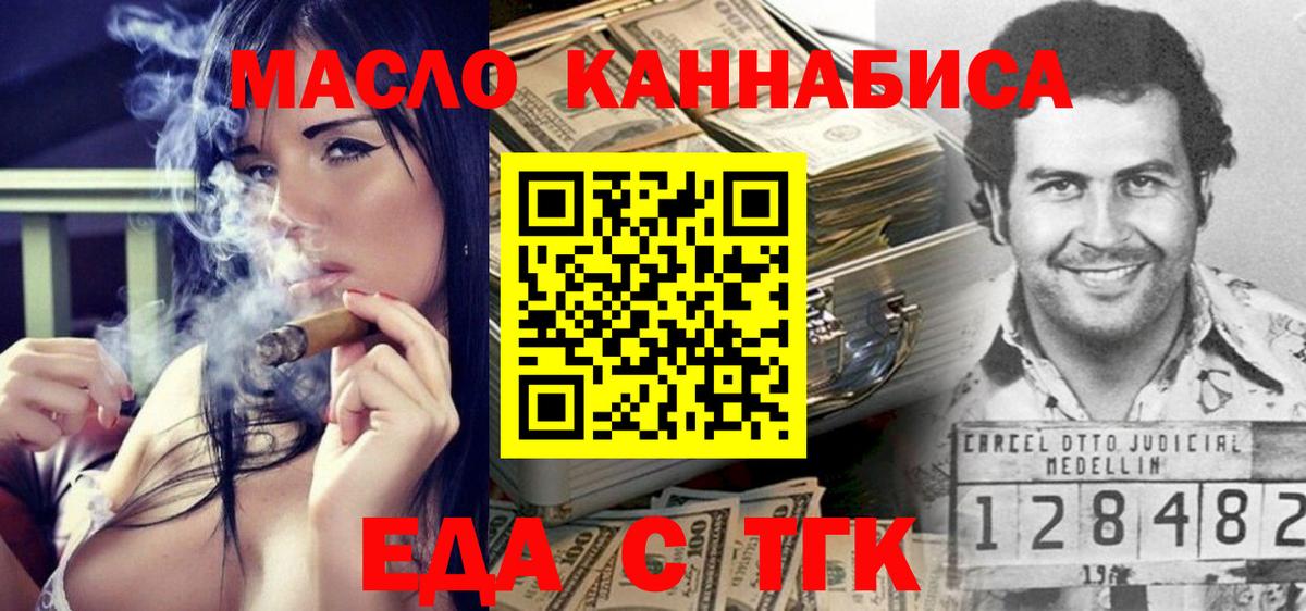 Еда ТГК конопля  Вход с VPN  Кувандык 