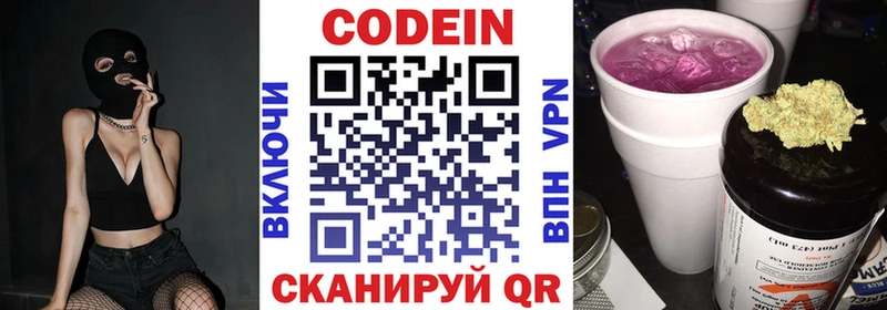 Кодеин напиток Lean (лин)  Кувандык 