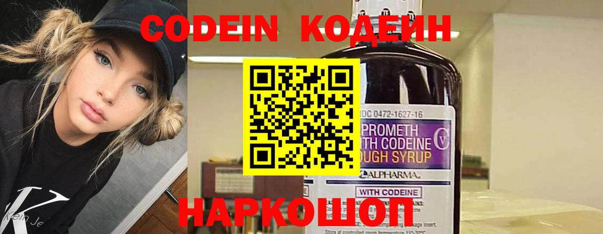 Кодеиновый сироп Lean напиток Lean (лин)  Кодеин напиток Lean (лин)  Кувандык  Вход с VPN 