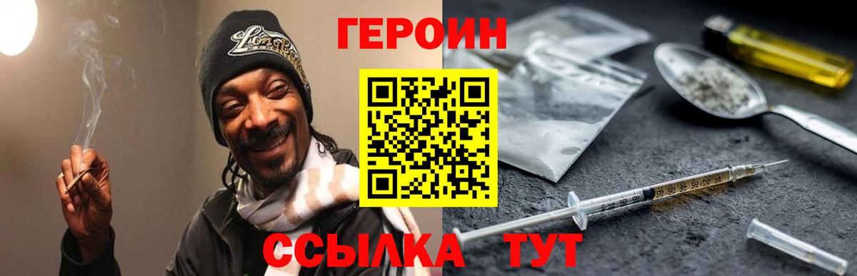 ГЕРОИН герыч Кувандык