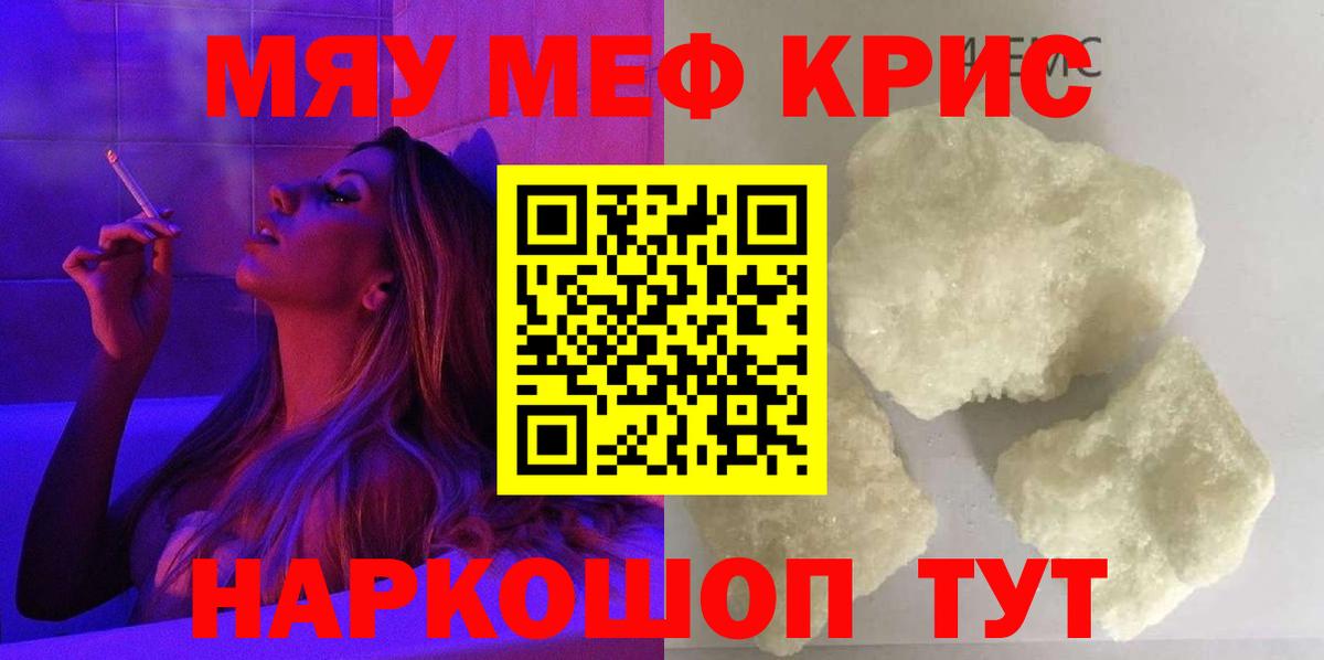 МЯУ-МЯУ  МЯУ-МЯУ 4 MMC  Мефедрон мяу мяу  Вход с VPN  Кувандык 