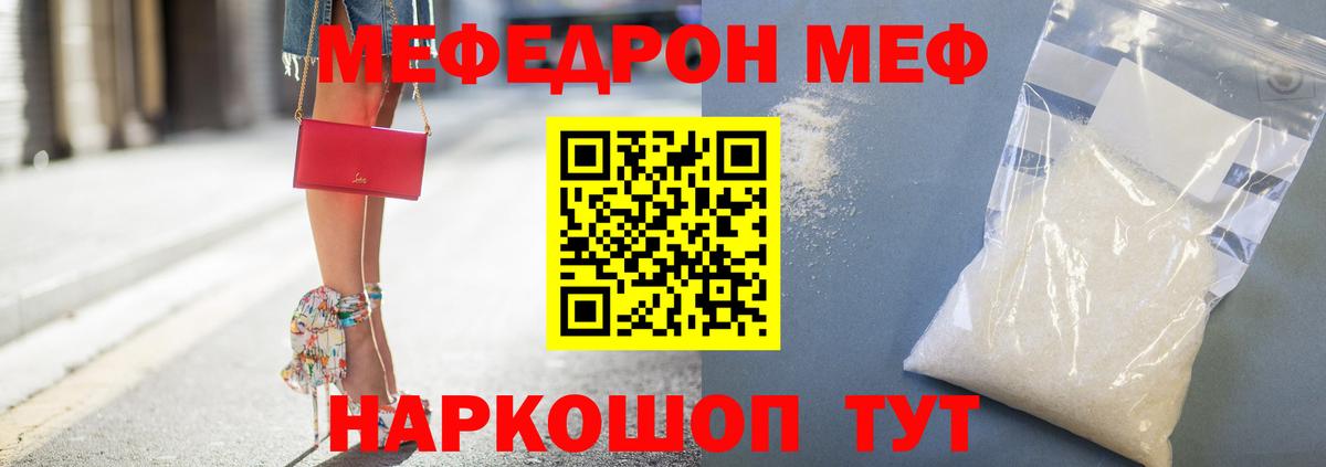 Меф  Кувандык