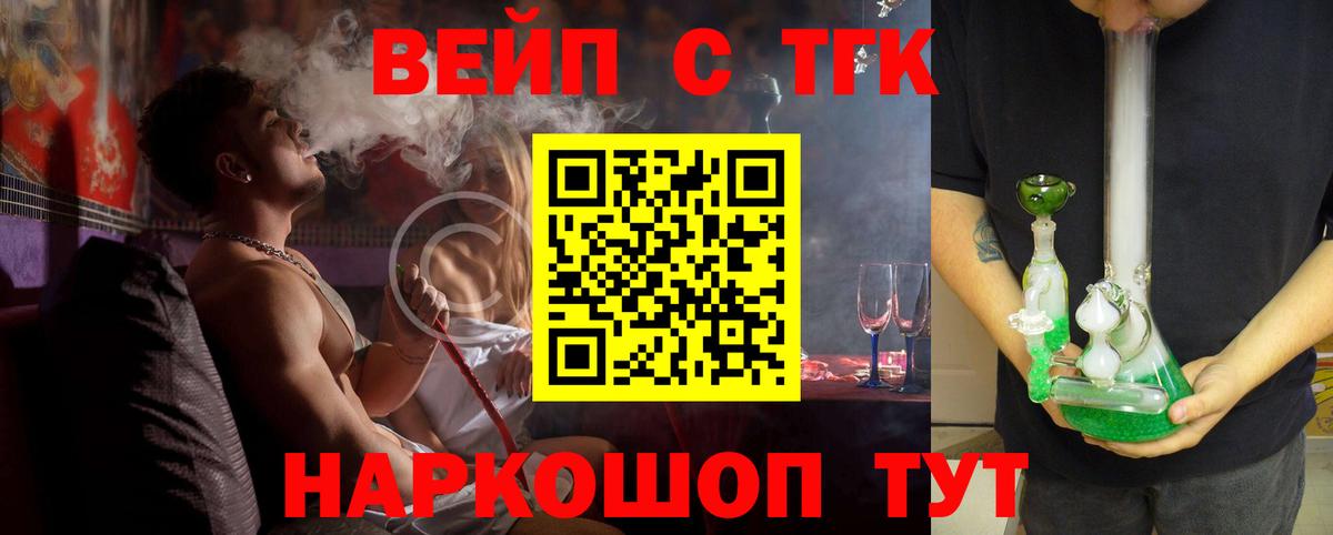 Кувандык  ТГК вейп с тгк  Вход с VPN 